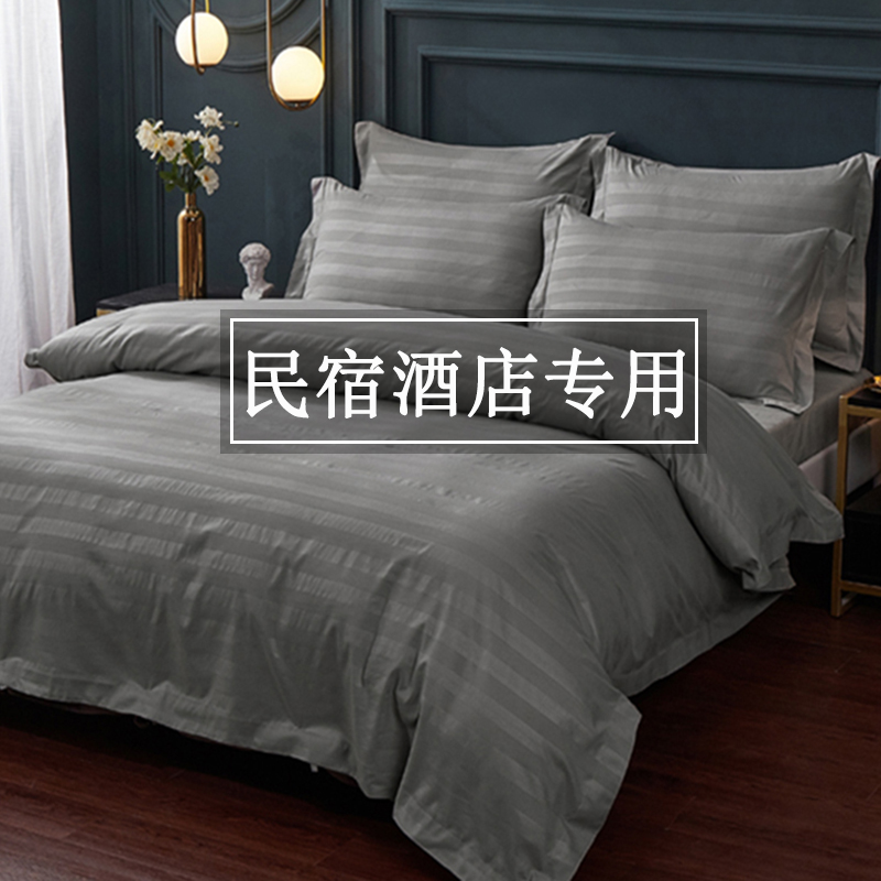 民宿酒店风四件套简约灰色条纹宾馆专用床上用品加厚床笠款三件套
