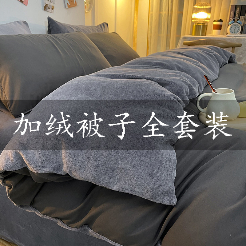 秋冬加绒被子全套一整套双人加厚七件套床上用品学生宿舍被褥全套