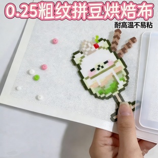 拼豆粗纹烘焙布加厚0.25mm粗纹理包边拼豆烘焙布哑光手工不粘diy