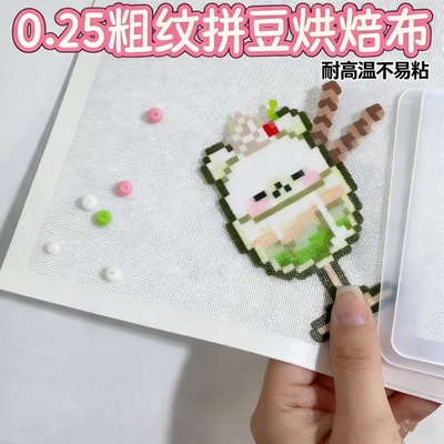 拼豆粗纹烘焙布加厚0.25mm粗纹理包边拼豆烘焙布哑光手工不粘diy