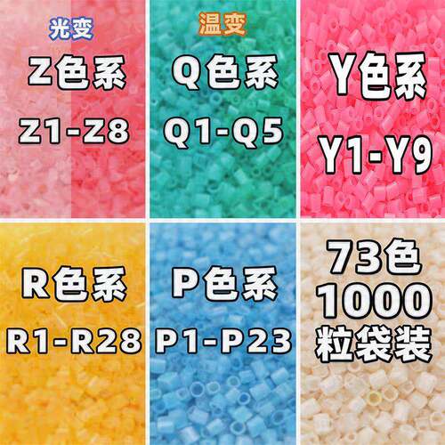 拼豆系列补充包2.6mm融合手工DIY女生材料套装颗粒光温变珠光颜色