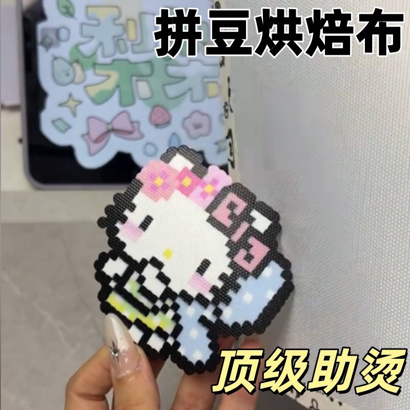 2.6mm拼豆耐高温熨烫辅助工具烘焙布白色包边烘焙布好用易于熨烫,玩具/童车/益智/积木/模型,其他手工制作,淘宝优惠券,粉丝福利购,淘宝优惠卷