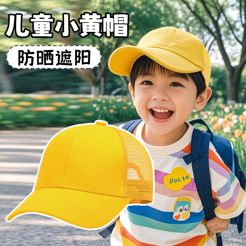 小学生专用小黄帽黄色帽子小学生专用小黄帽儿童班级定制印字logo