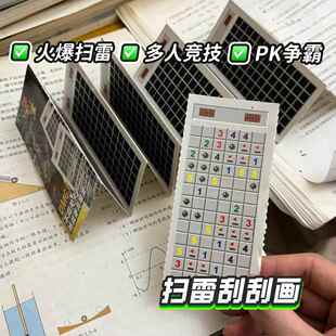 扫雷刮刮卡扫雷刮刮卡便签创意刮画小学生运气游戏火爆刮刮乐大作