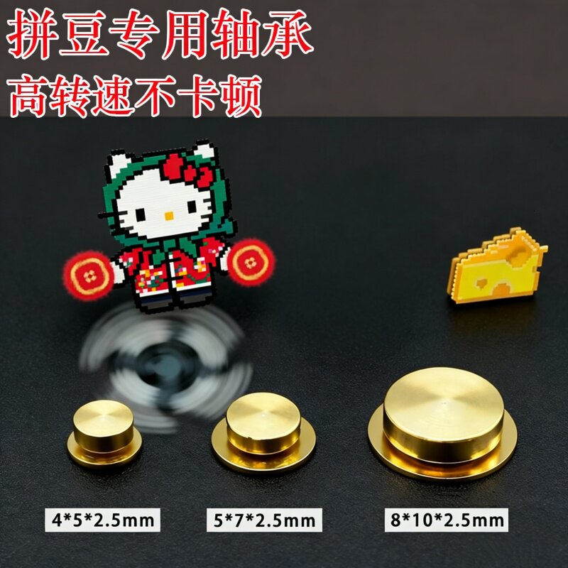 拼豆轴承拼豆旋转轴承DIY美甲转轴板旋转轴承壳戒托钥匙时来