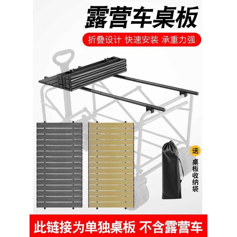 露营推车配件露营车桌板桌面小推车盖板折叠摆摊桌子营地车桌板蛋