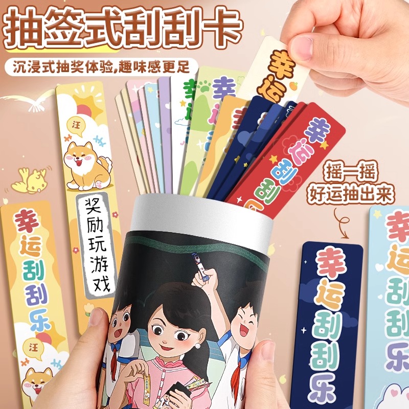 抽奖盲盒箱抽奖箱小学生奖励刮刮卡盲盒儿童心愿班级男女孩玩具刮