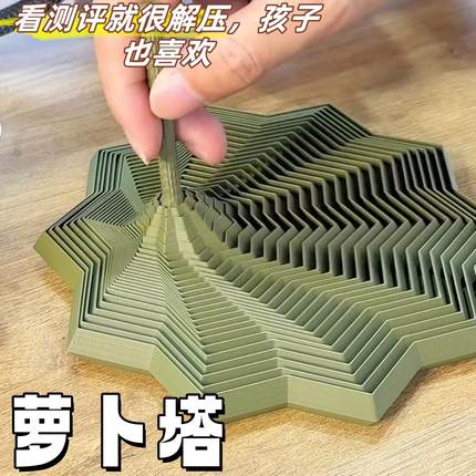 3d打印萝卜塔六边形螺旋塔带操作手把创意解压玩具视觉错觉玩具
