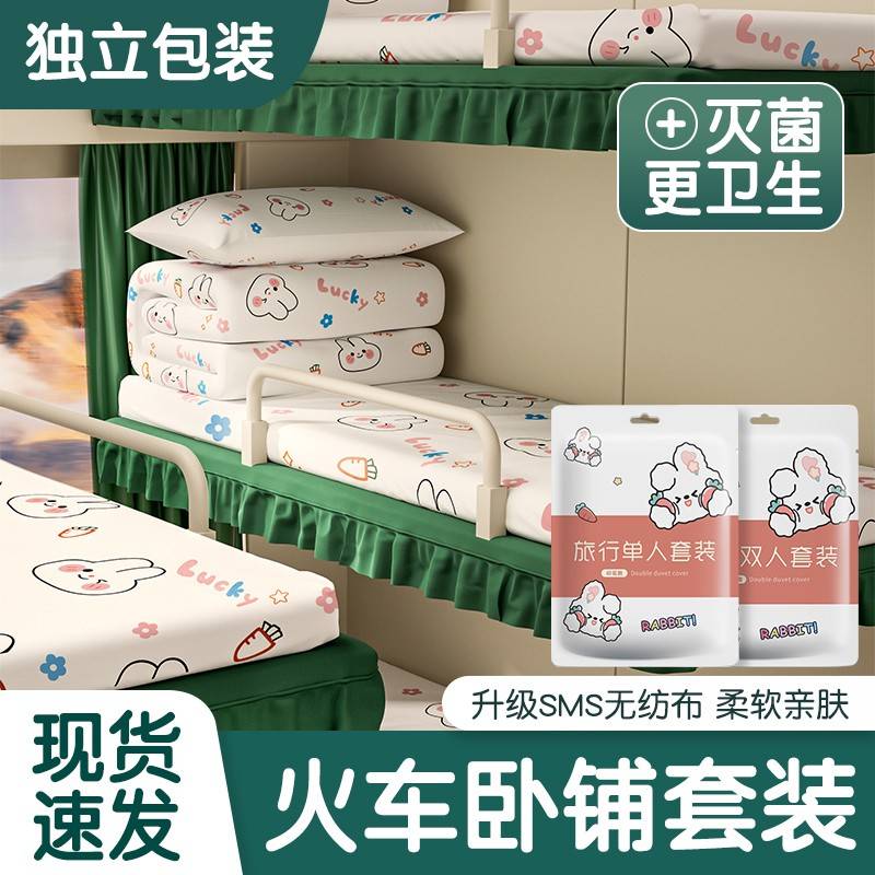 火车旅行卧铺一次性床单被套枕套被罩三件套便携式一体式隔脏旅游