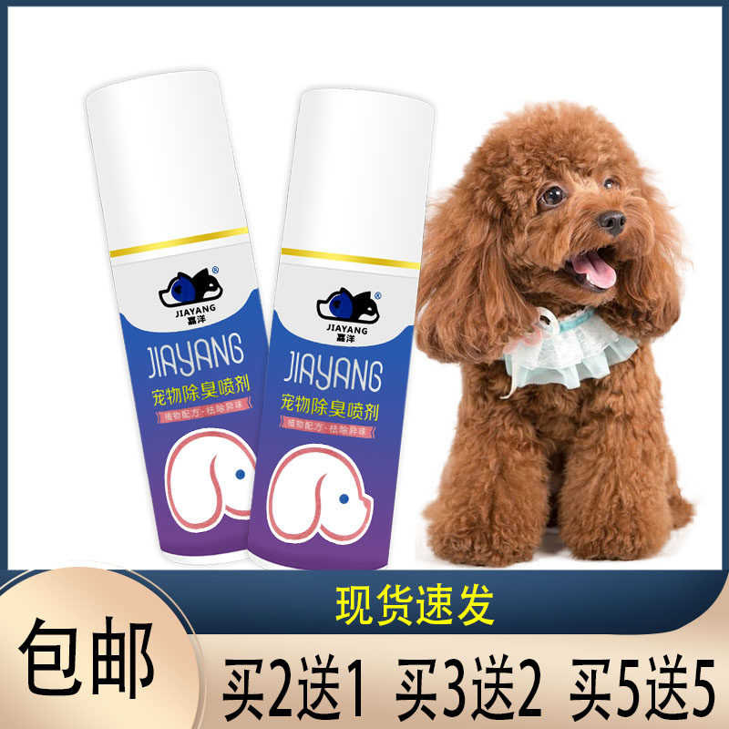 嘉洋宠物除臭剂猫砂猫尿除味剂生物酶狗狗尿骚分解剂去尿味喷雾
