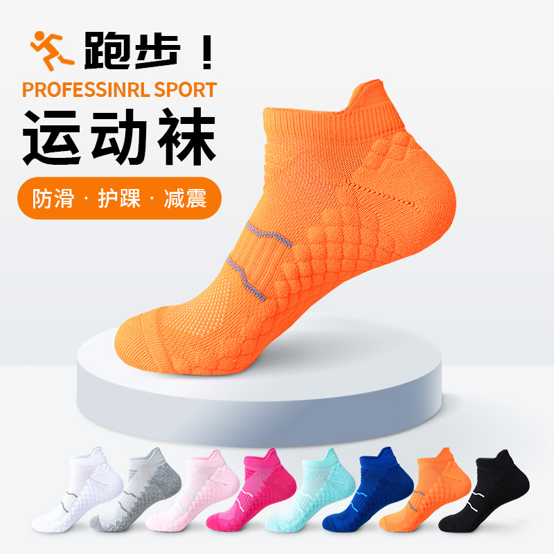 2024新款跑步袜子防滑训练篮球袜透气速干田径短筒马拉松运动袜