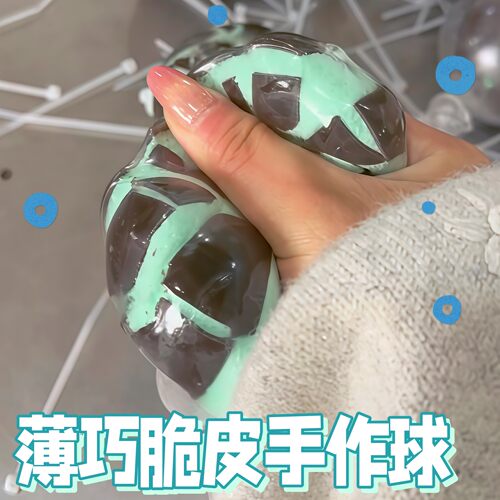 薄荷脆皮手作球捏乐形减压