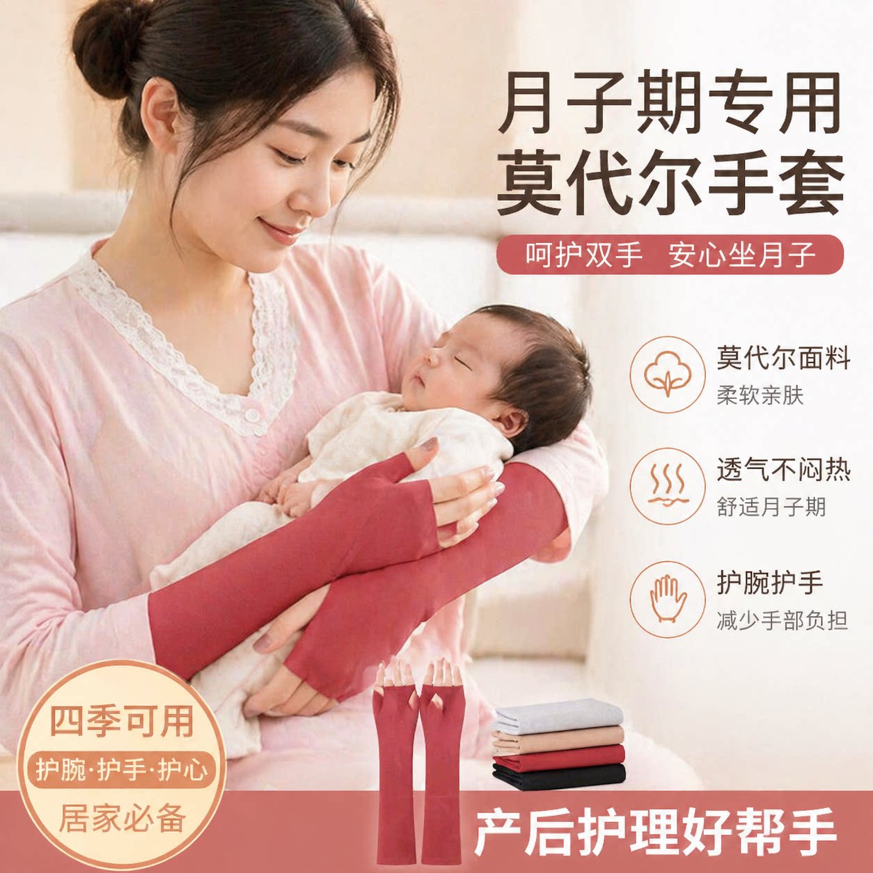 夏季空调房坐月子手套产妇图片