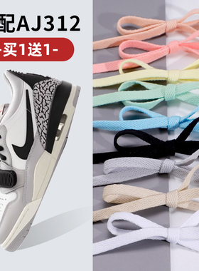 适用于AJ1低帮AF1耐克low鞋带匡式原装鞋带AJ312扁AJ3粉黑色白色