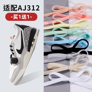 适用于AJ1低帮AF1耐克low鞋带匡式原装鞋带AJ312扁AJ3粉黑色白色
