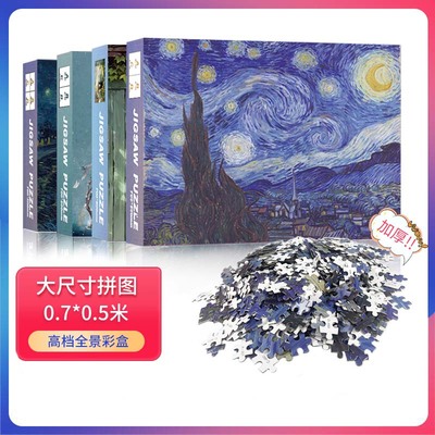 国潮星空1000片拼图一千块益智