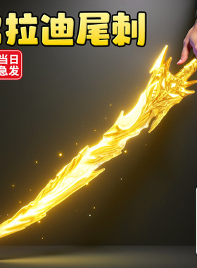 和平精英弗拉迪尾刺大号一米模型手办地铁逃生游戏周边火焰刀玩具