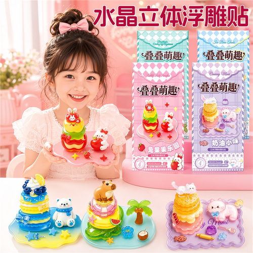 角落萌物3D水晶立体贴纸儿