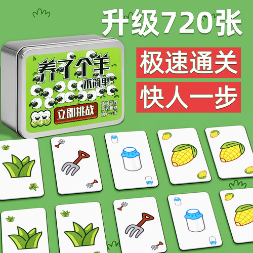 羊了个羊游戏纸牌益智