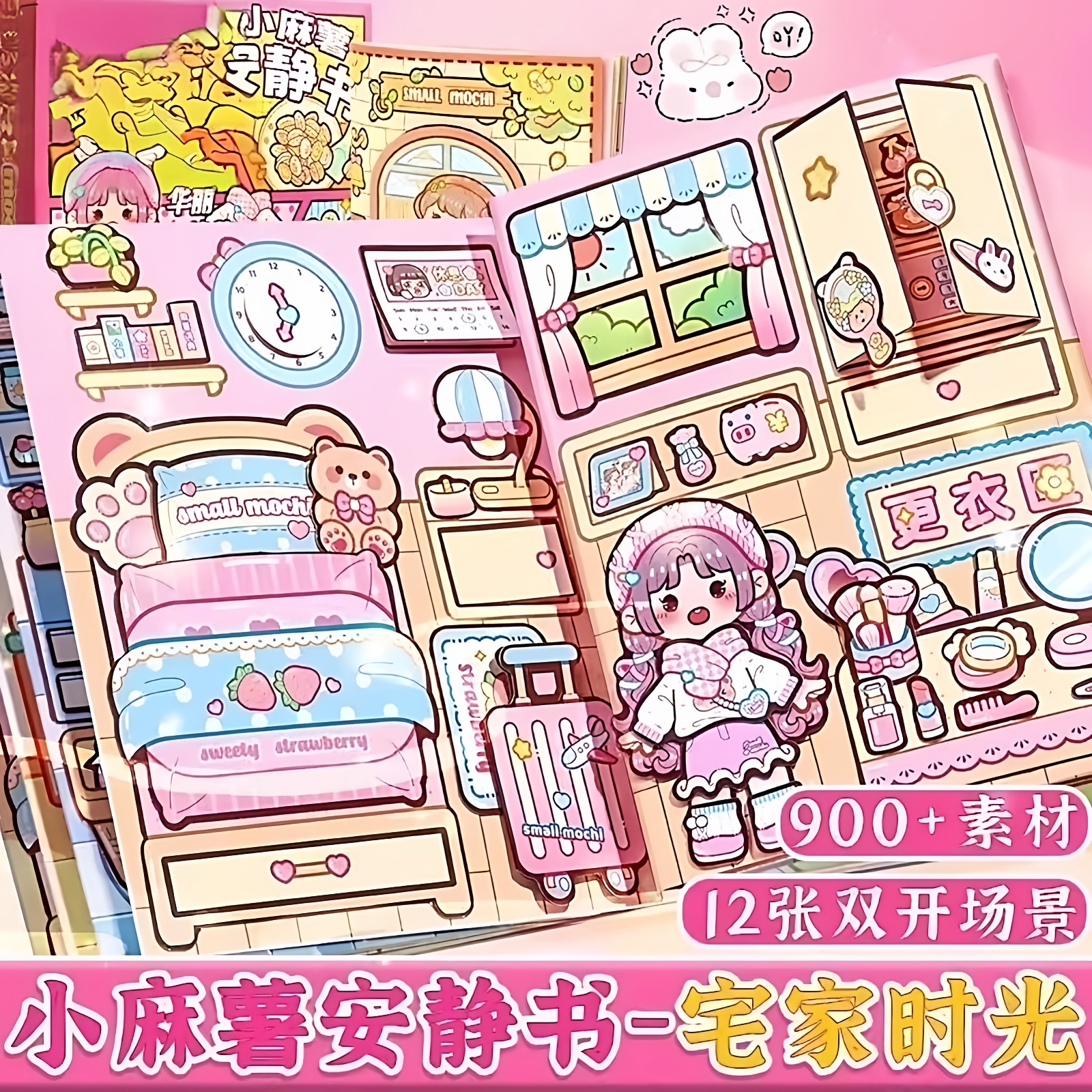 2025新款小麻薯安静书女孩