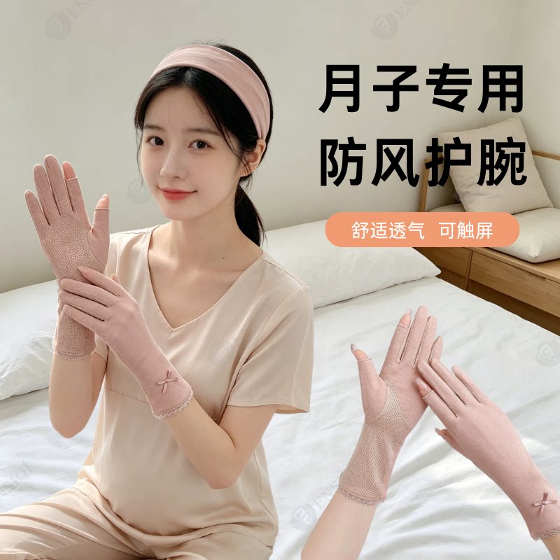产妇坐月子专用手套夏季防图片