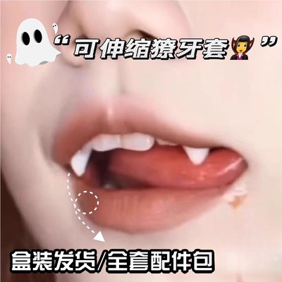 吸血鬼牙套真齿万圣节道具
