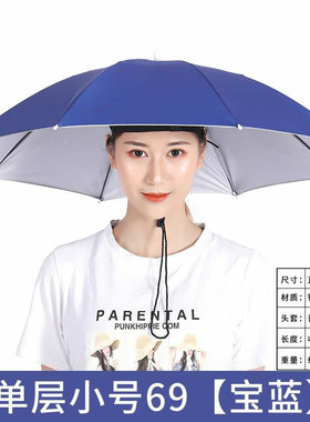 钓鱼帽头带雨伞帽晴雨伞防雨帽斗笠伞号子务农伞防晒斗笠帽伞折叠