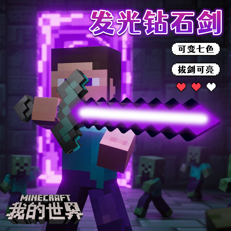 我的世界儿童玩具男孩正版