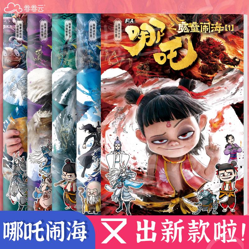 哪吒2描摹本魔童闹海画儿