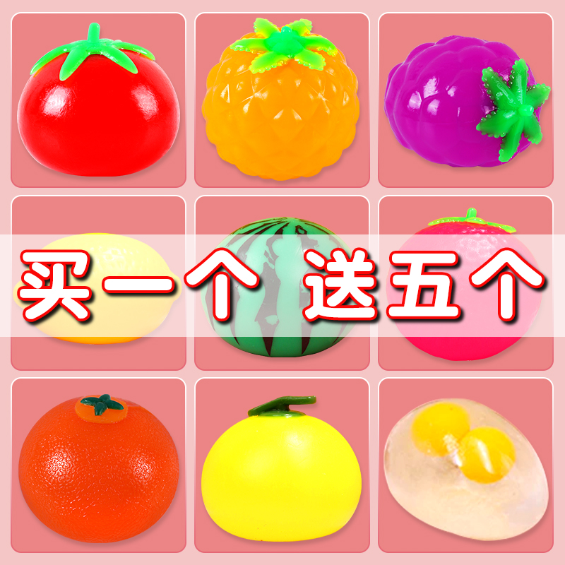 儿童水果解压玩具捏乐发泄