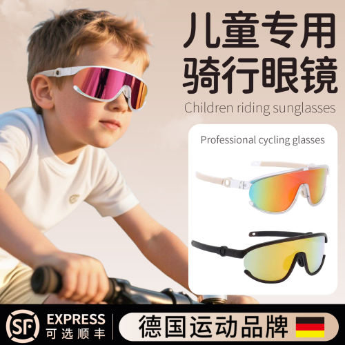 德国-EXD儿童骑行眼镜太阳