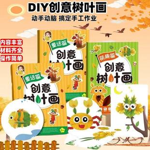 创意树叶画手工diy儿童玩具制作材料包粘贴画女孩礼物益智幼儿园