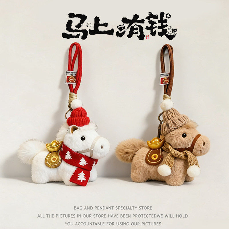 2026马年吉祥物马上有钱元宝小马书包挂件毛绒玩偶钥匙扣新年礼物,玩具/童车/益智/积木/模型,毛绒/玩偶/公仔/布艺类玩具,淘宝优惠券,粉丝福利购,淘宝优惠卷