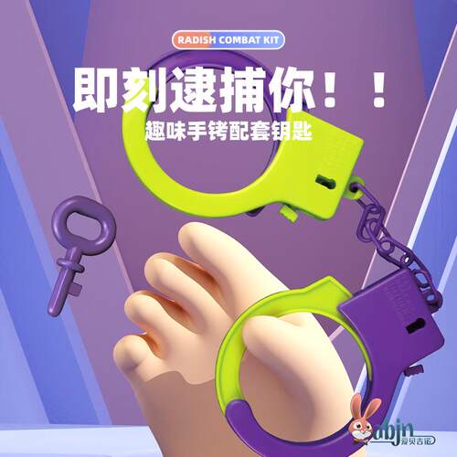 黑猫警长儿童手铐网红3d打