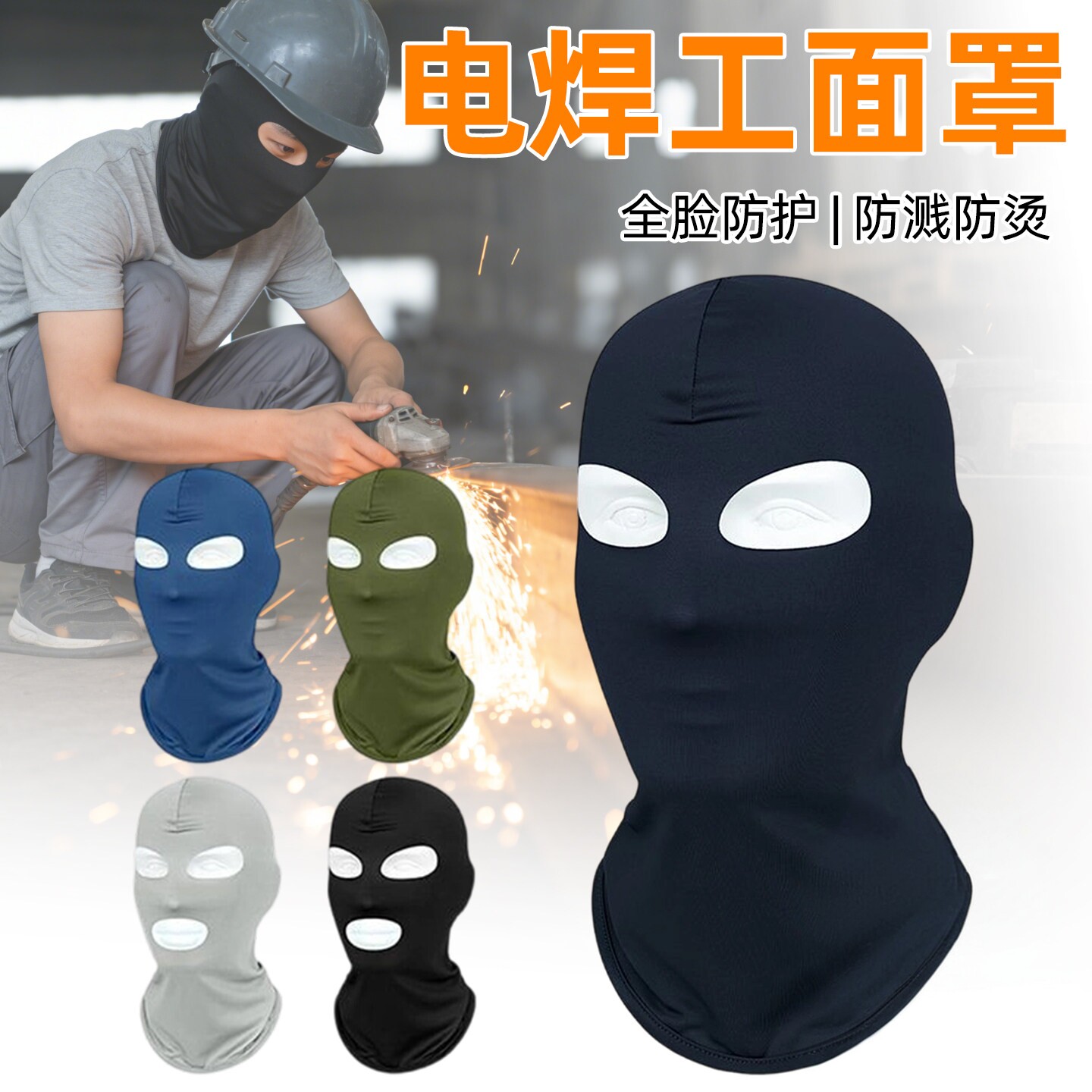 电焊面罩焊工专用隔热防烤脸防晒薄款冰丝头套防尘防护装备遮阳帽