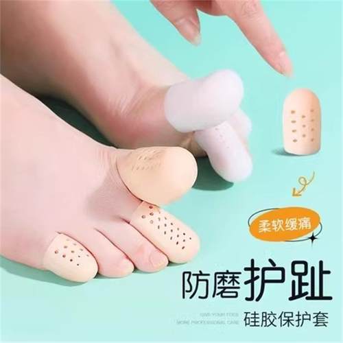 脚趾头保护套打篮球专用硅
