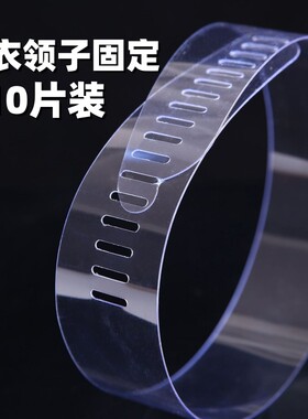 衬衣领子固定衬衫撑片衬衣服领辅料内衬配件领口塑料领条立领神器