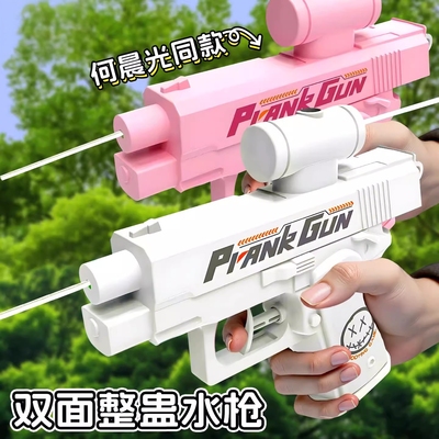 搞怪反向喷水枪儿童玩具打