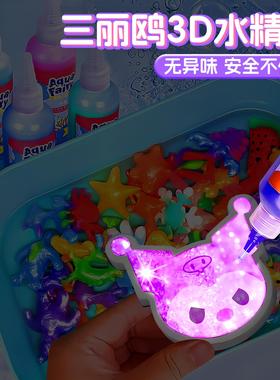 夜光魔幻水精灵玩具水宝宝儿童无毒水上diy手工材料小女孩子女生1