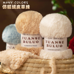兔毛长毛水貂绒皮草线团裘皮绒毛线团兔绒织毯子专用手工编织钩