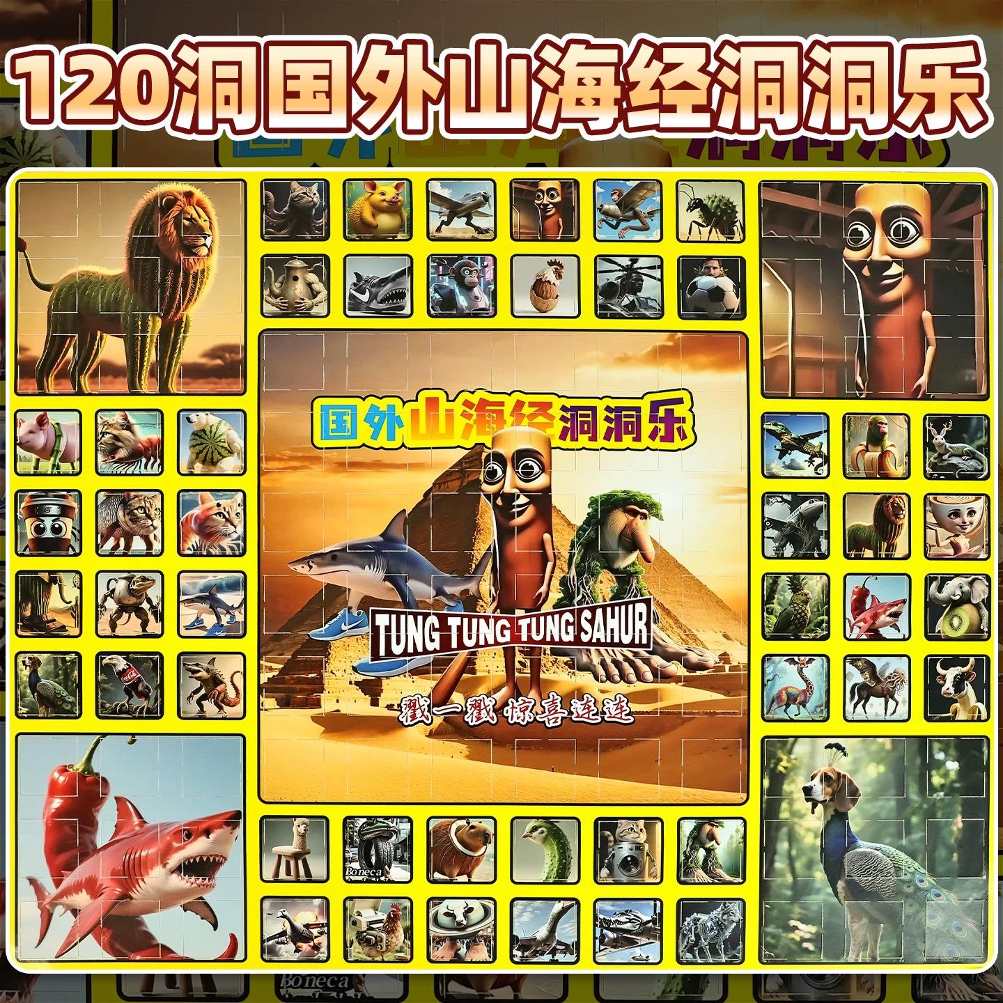 120抽国外山海经tungsahr洞洞乐