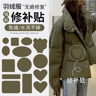 羽绒服补丁贴军绿色灰绿色的衣服破洞无痕修复自粘免缝可水洗修补