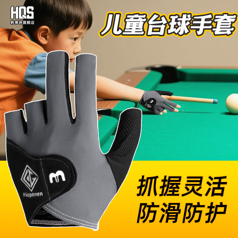 儿童台球手套三指薄款透气图片