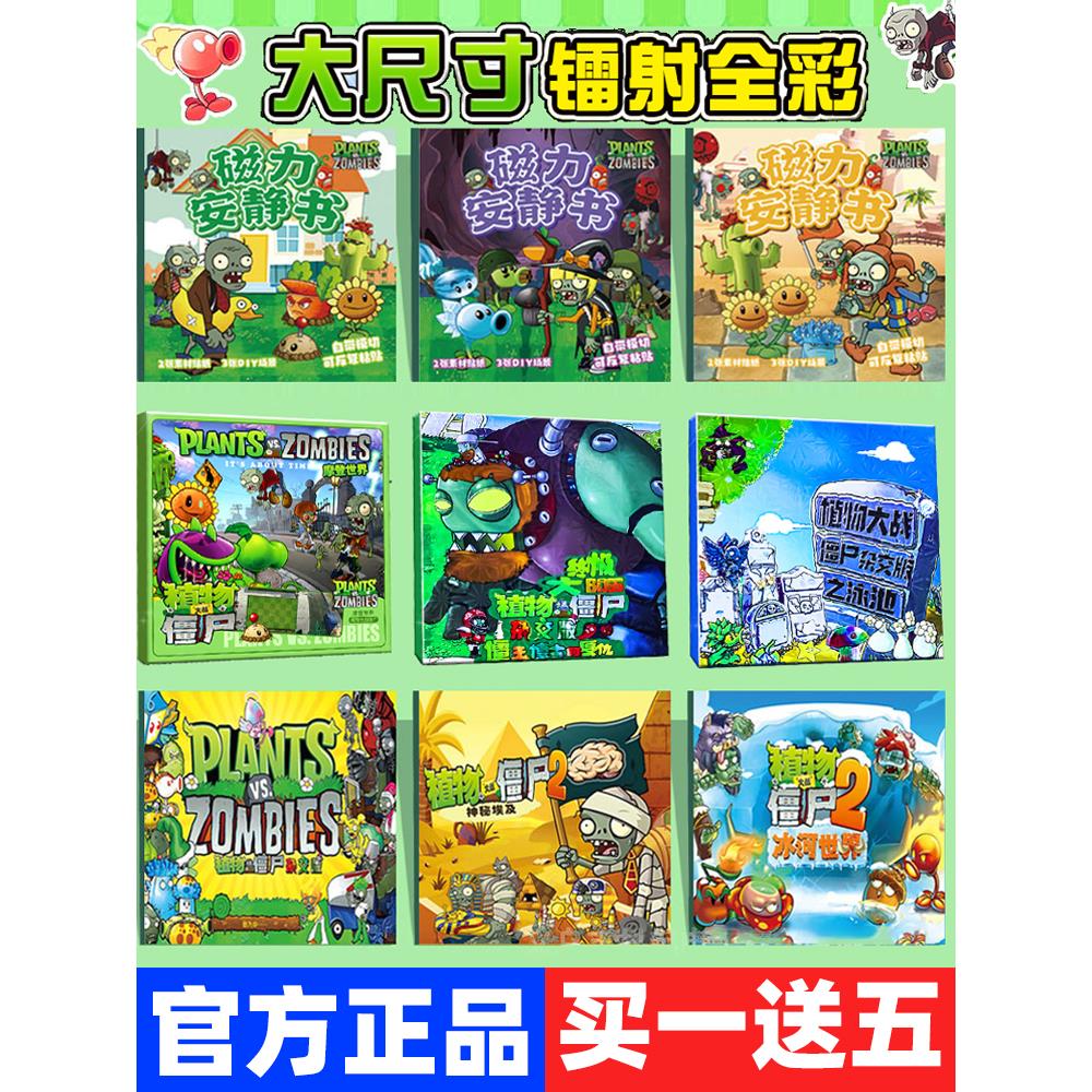 植物大战僵尸安静书磁力杂