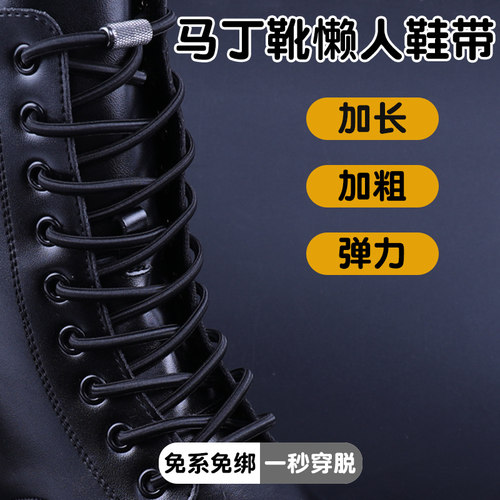 懒人鞋带免系神器鞋带绳男女款松紧弹力半圆加粗加长高帮马丁靴免