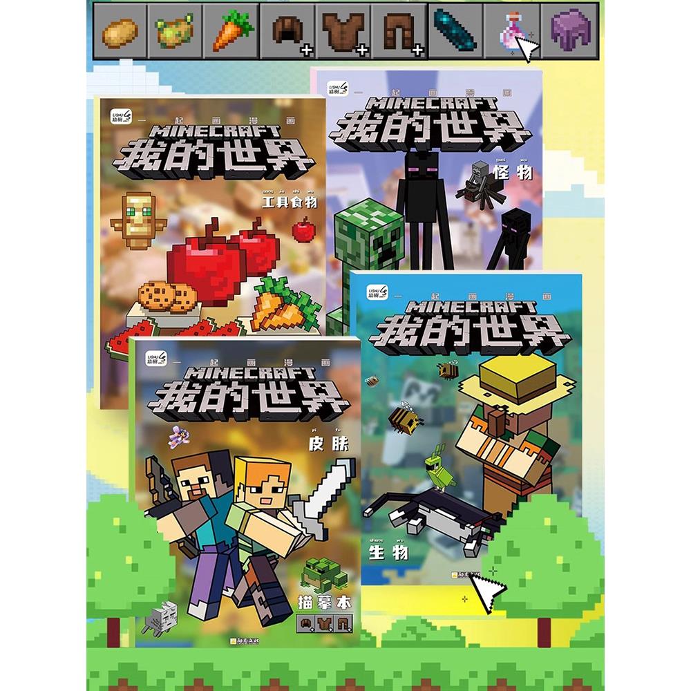 我的世界像素画描摹本小学