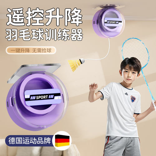 德国EXD羽毛球训练器儿童