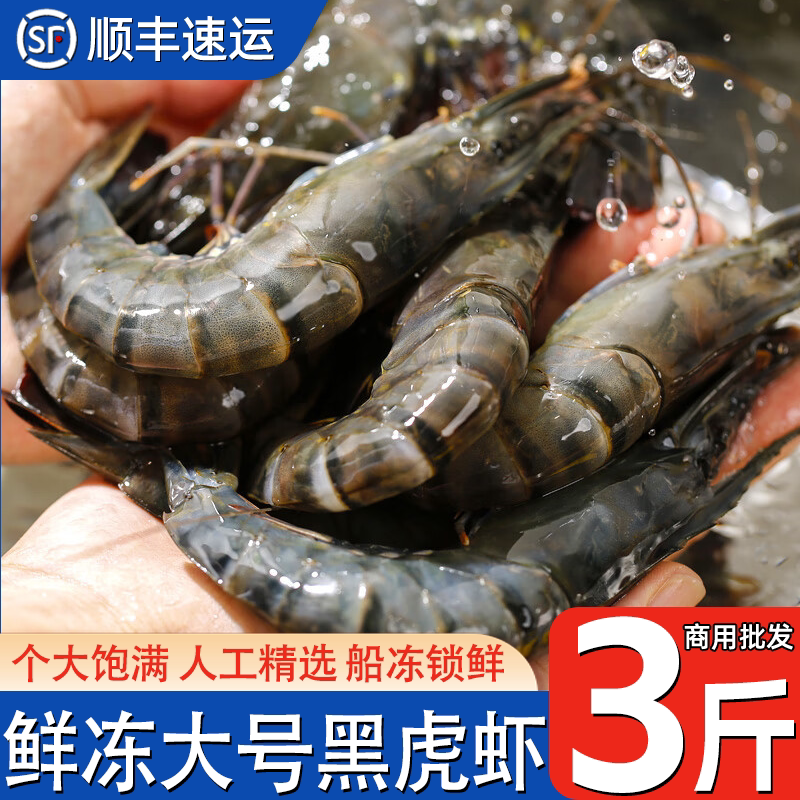 黑虎虾鲜活速冻新鲜海捕