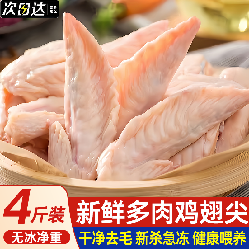 大号鸡翅尖新鲜冷冻批发生鲜鸡尖翅尖鸡翅商用鸭货卤货食材批发