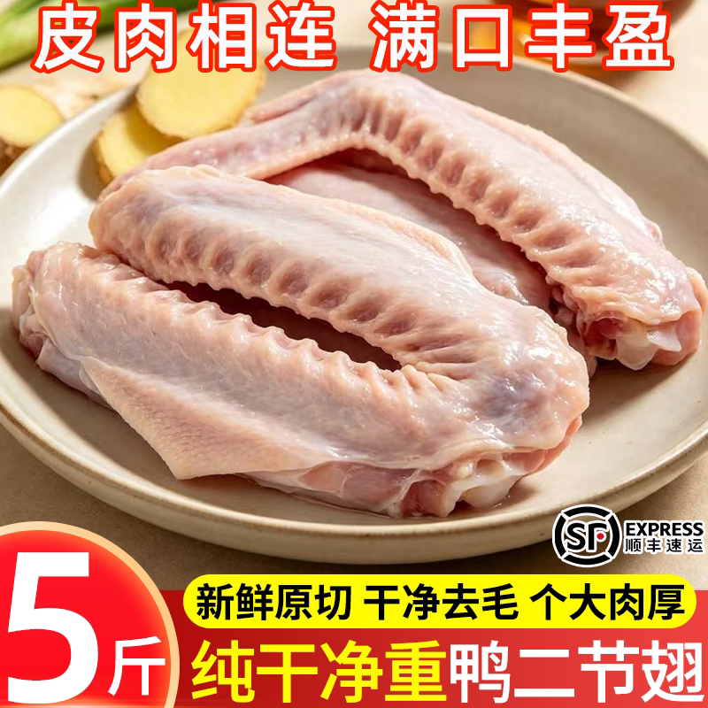 生鲜冷冻鸭二节翅5斤装